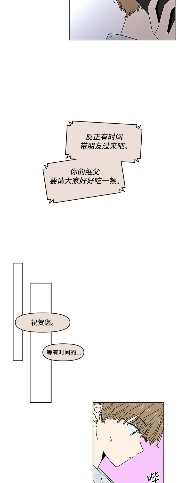 [第35话] 夏之花（5） 第22页