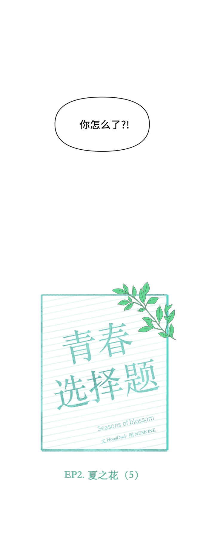[第35话] 夏之花（5） 第25页