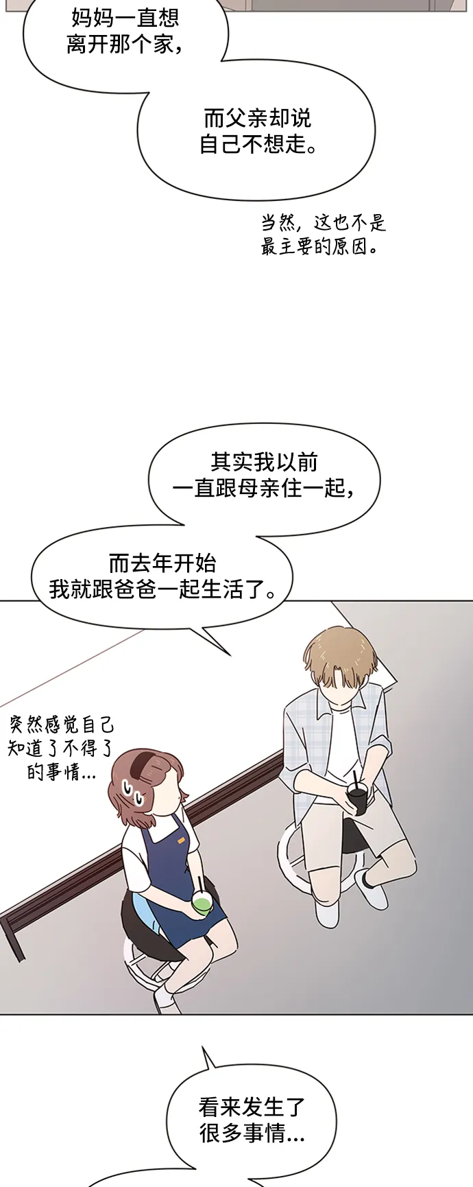 [第35话] 夏之花（5） 第29页