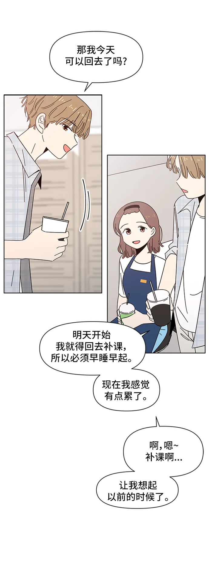 [第35话] 夏之花（5） 第31页