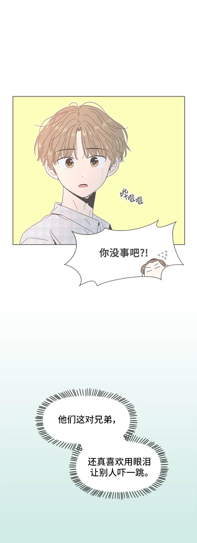 [第35话] 夏之花（5） 第35页