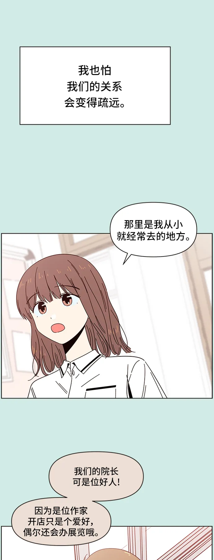 [第35话] 夏之花（5） 第47页