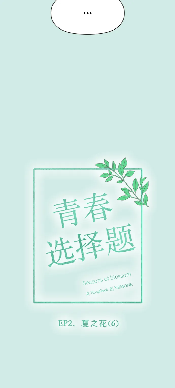 [第36话] 夏之花（6） 第11页