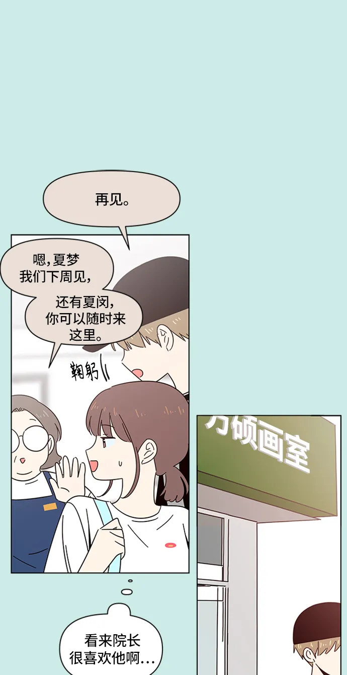 [第36话] 夏之花（6） 第12页
