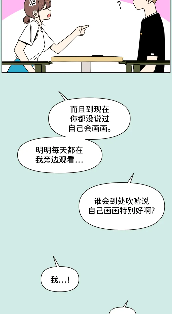[第36话] 夏之花（6） 第29页
