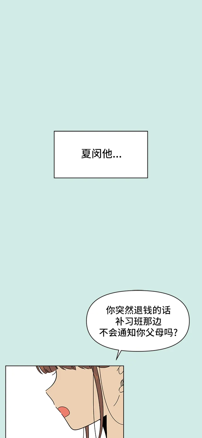 [第37话] 夏之花（7） 第2页