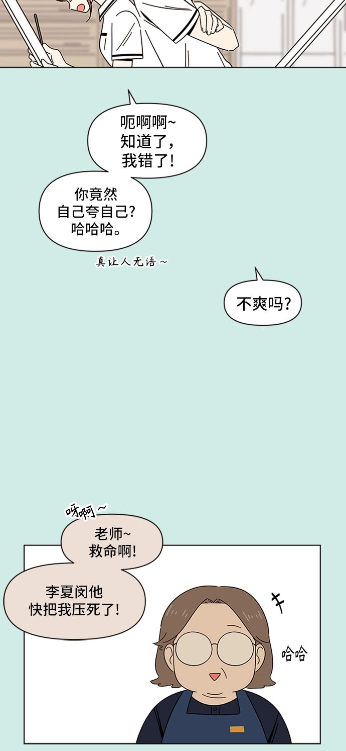 [第37话] 夏之花（7） 第7页