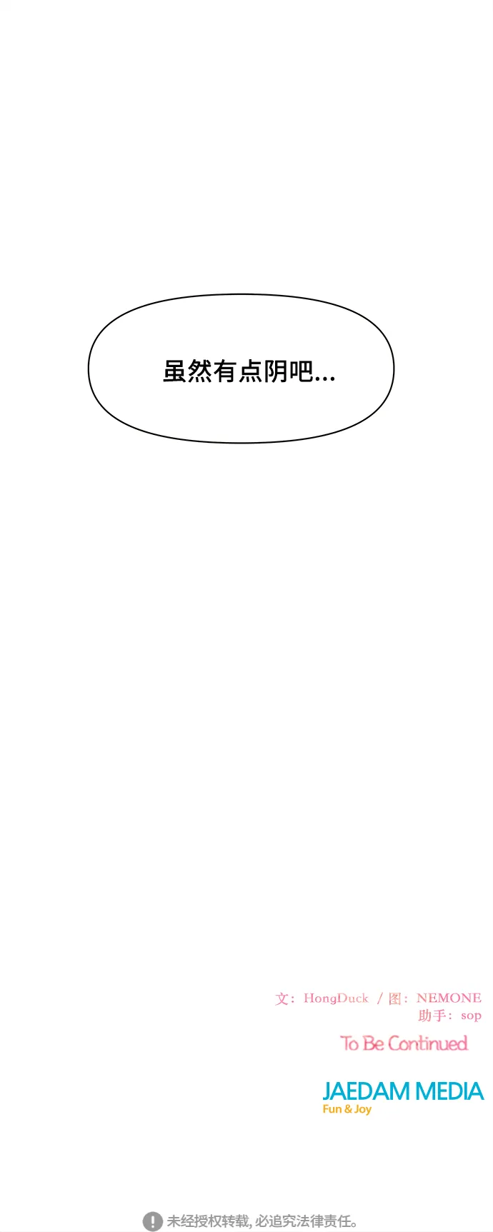 [第37话] 夏之花（7） 第56页