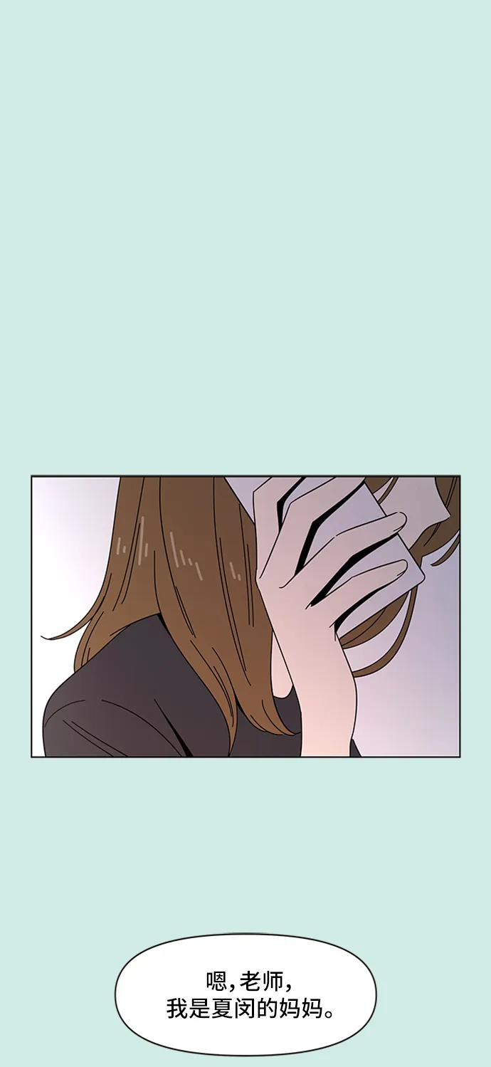 [第38话] 夏之花（8） 第2页