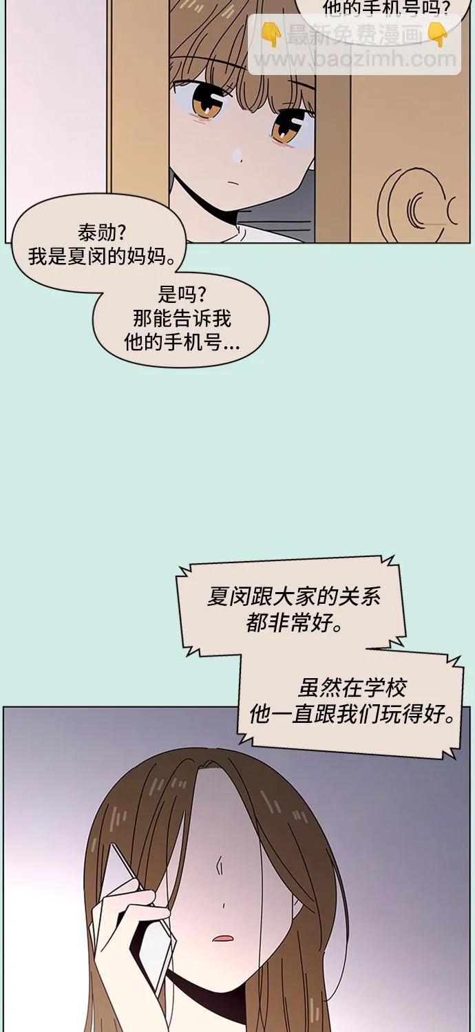 [第38话] 夏之花（8） 第4页