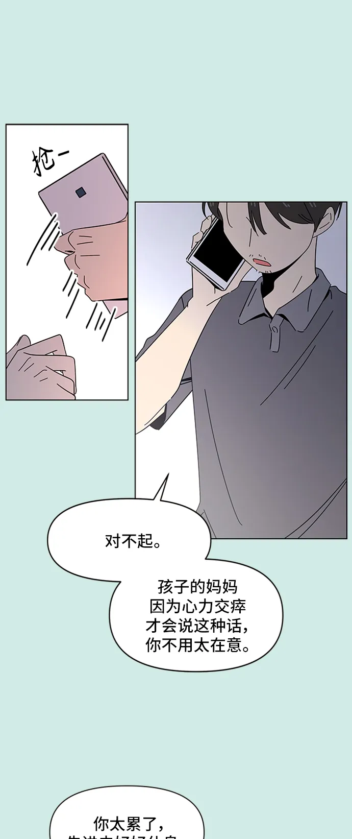[第38话] 夏之花（8） 第8页