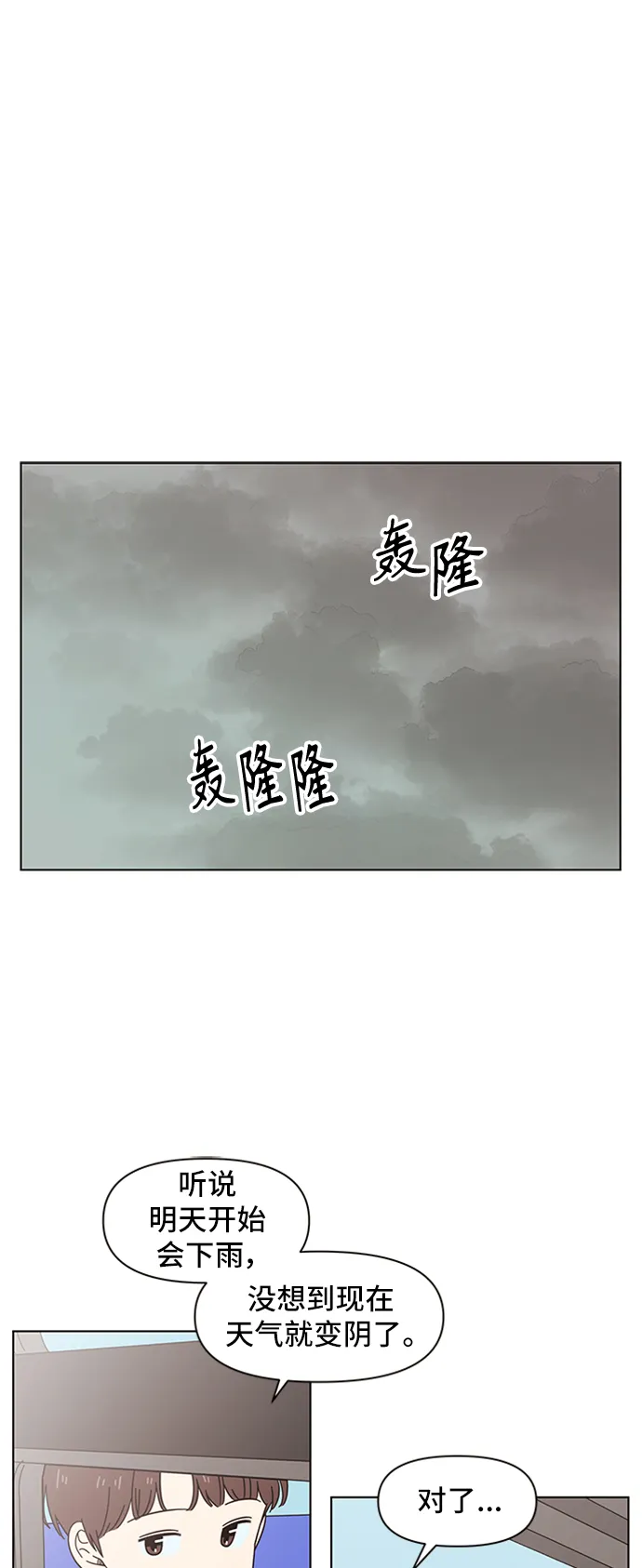 [第38话] 夏之花（8） 第12页