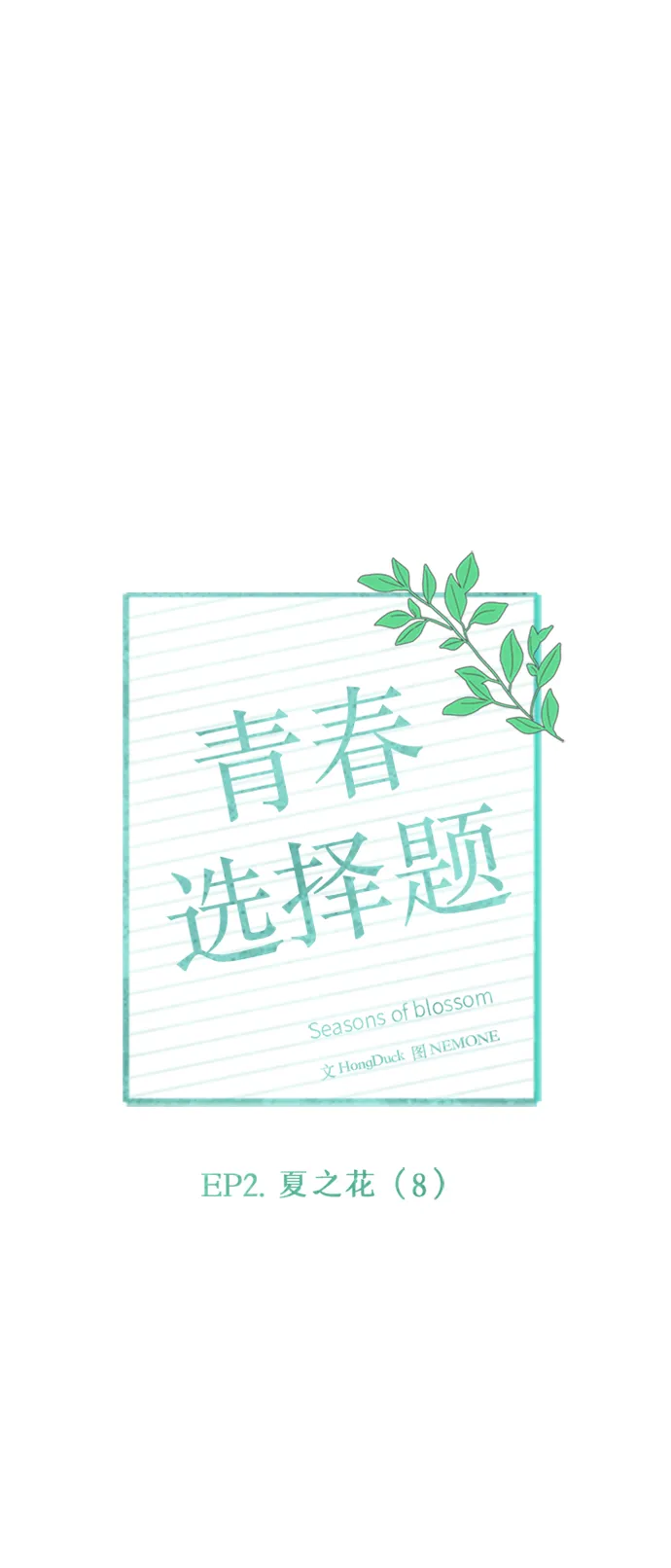 [第38话] 夏之花（8） 第19页