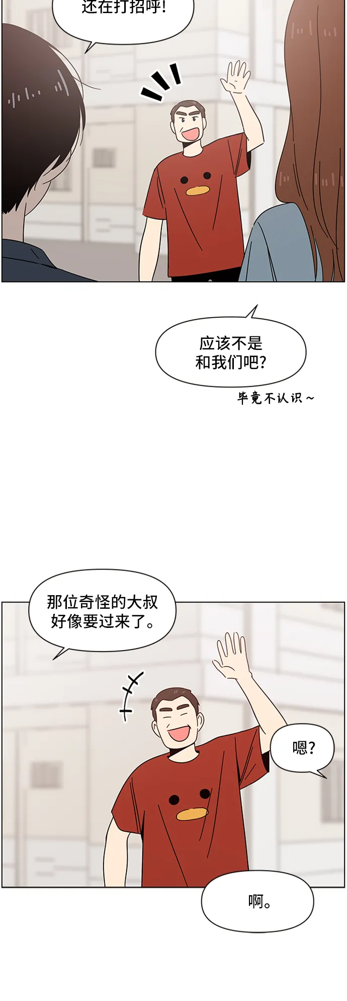 [第38话] 夏之花（8） 第23页
