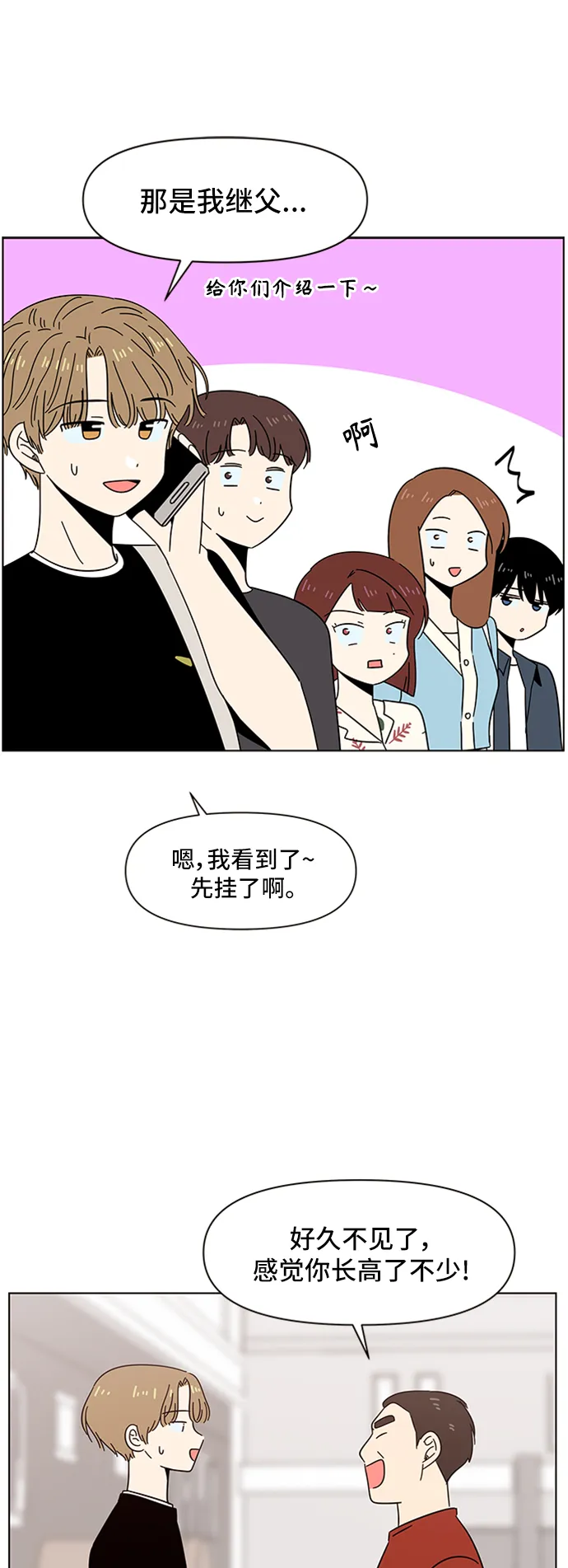 [第38话] 夏之花（8） 第24页