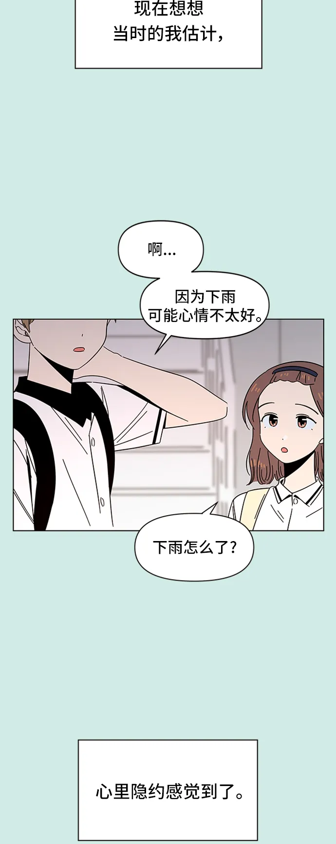 [第38话] 夏之花（8） 第39页