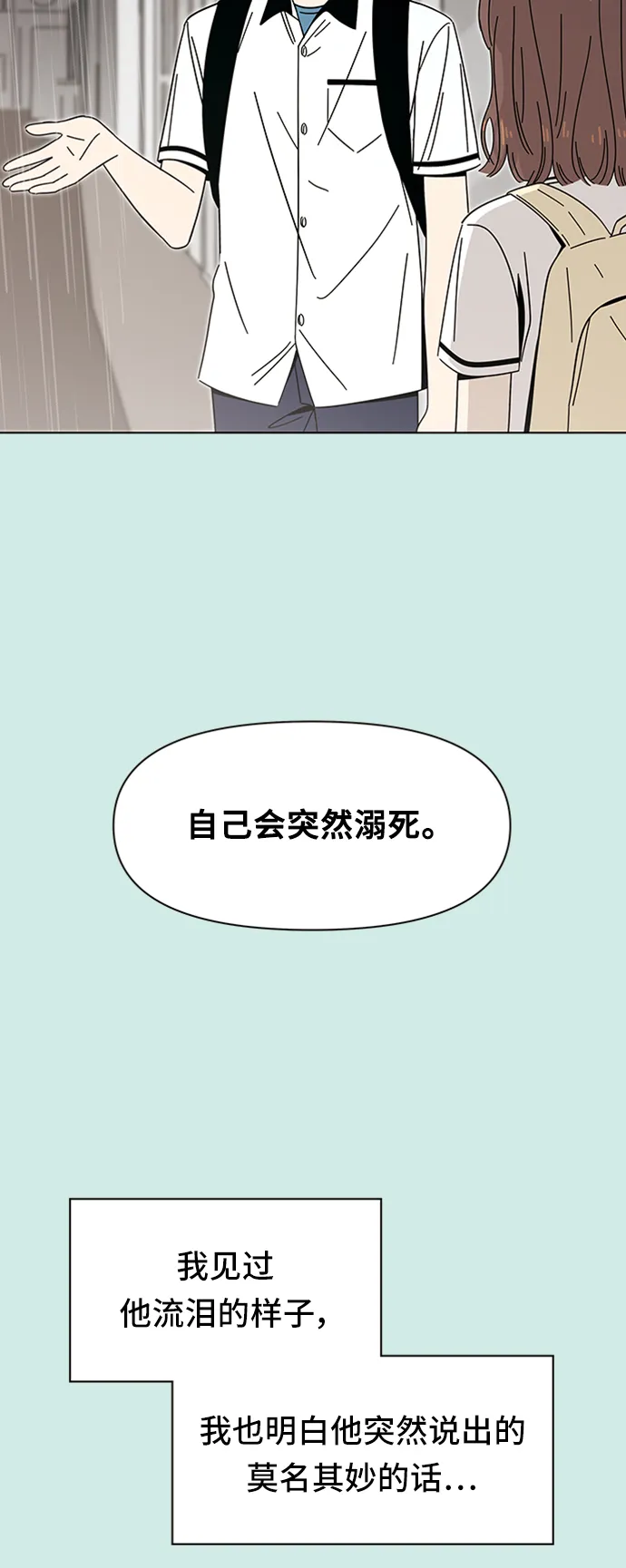 [第38话] 夏之花（8） 第43页