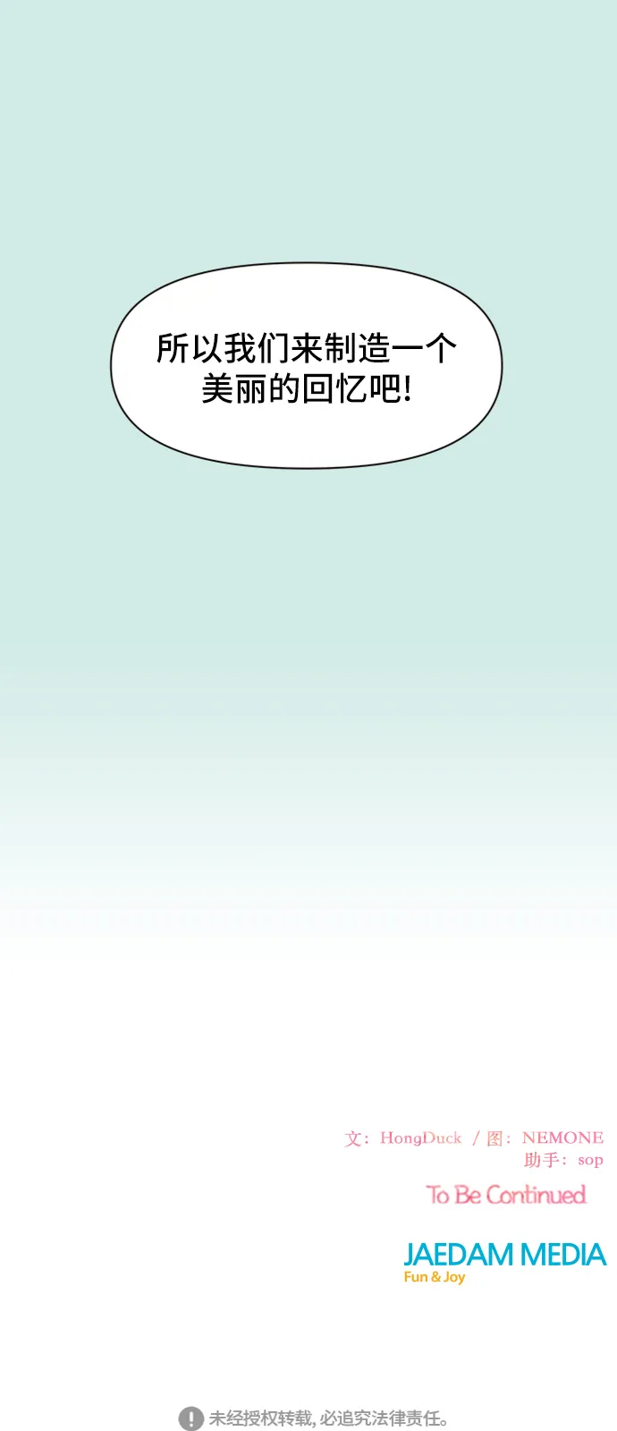 [第38话] 夏之花（8） 第49页
