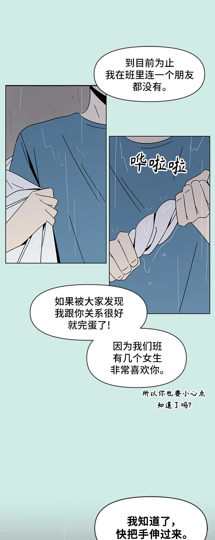 [第39话] 夏之花（9） 第30页