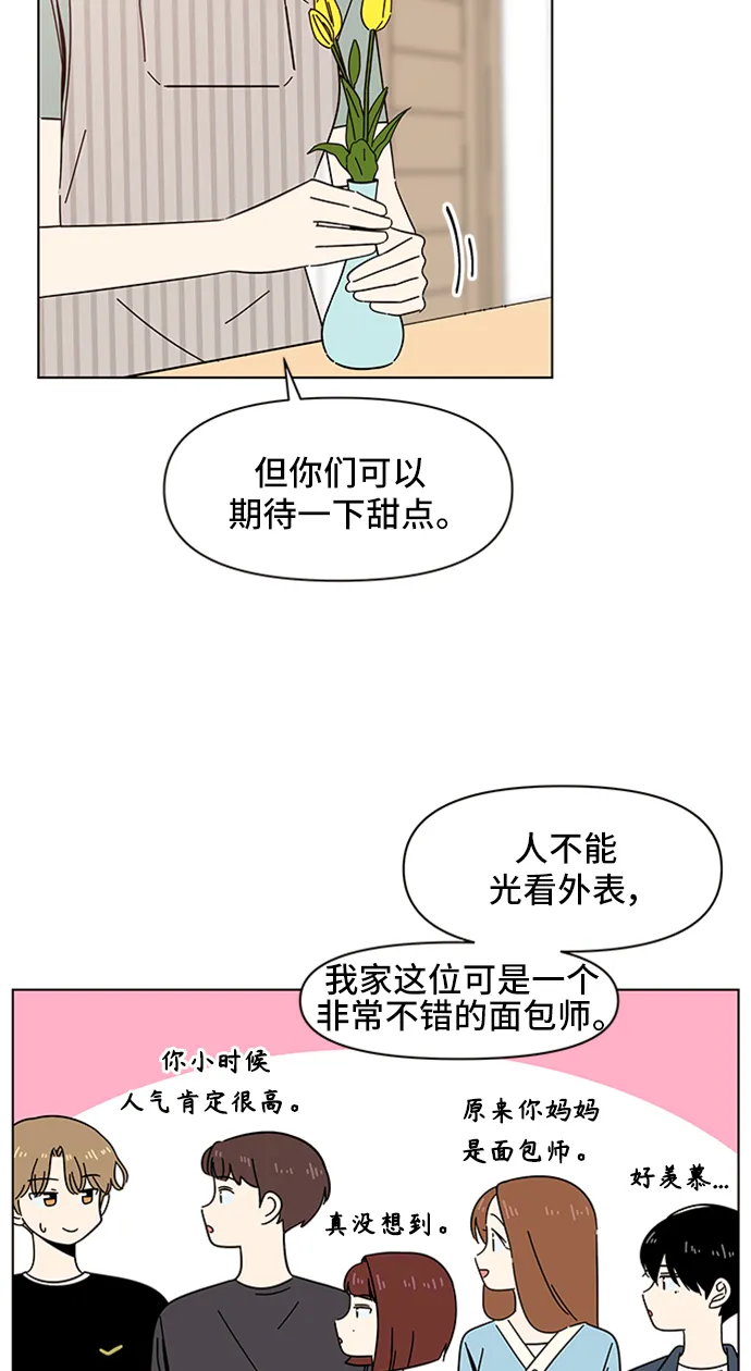 [第39话] 夏之花（9） 第43页
