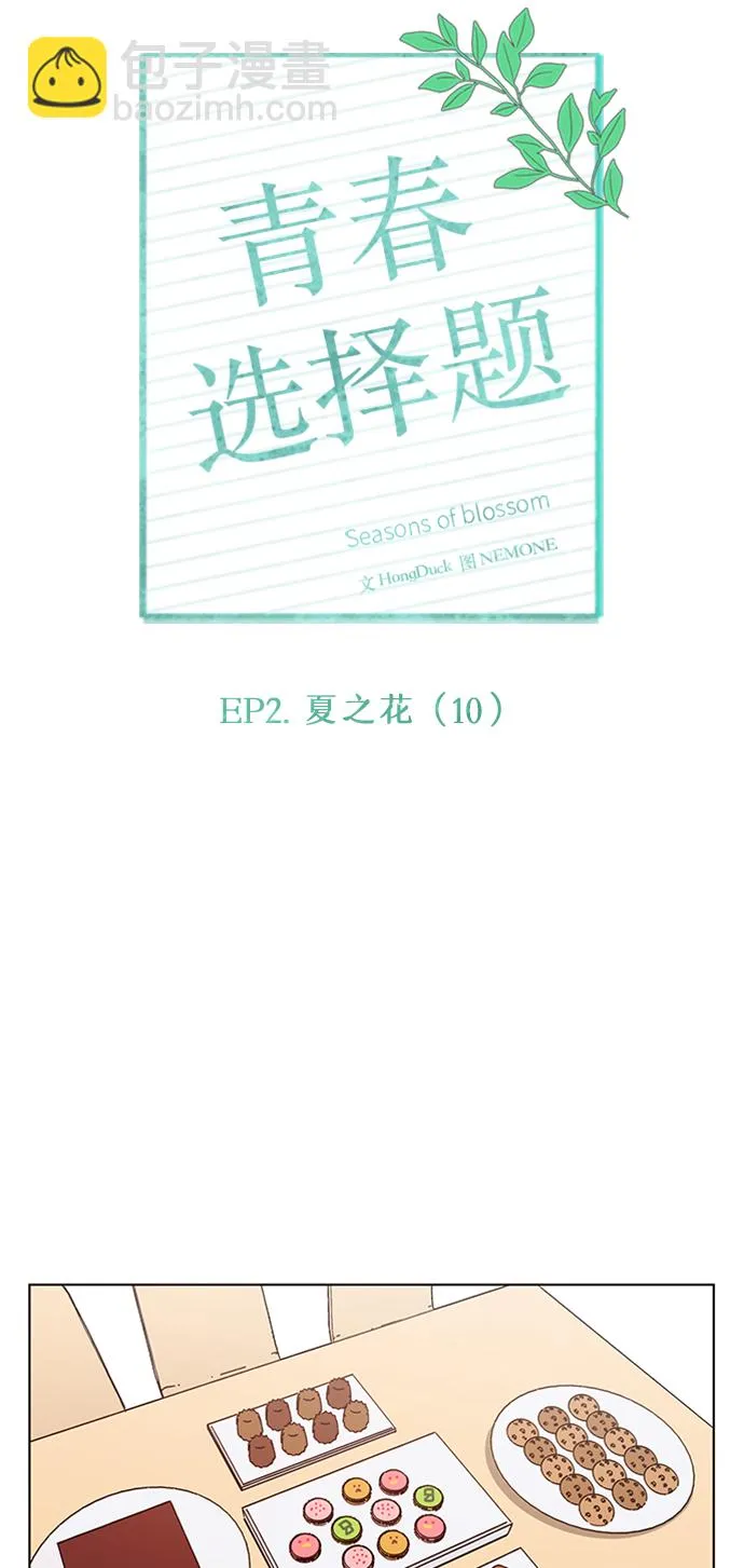 [第40话] 夏之花（10） 第24页