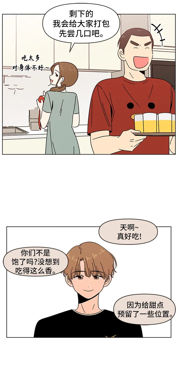 [第40话] 夏之花（10） 第26页