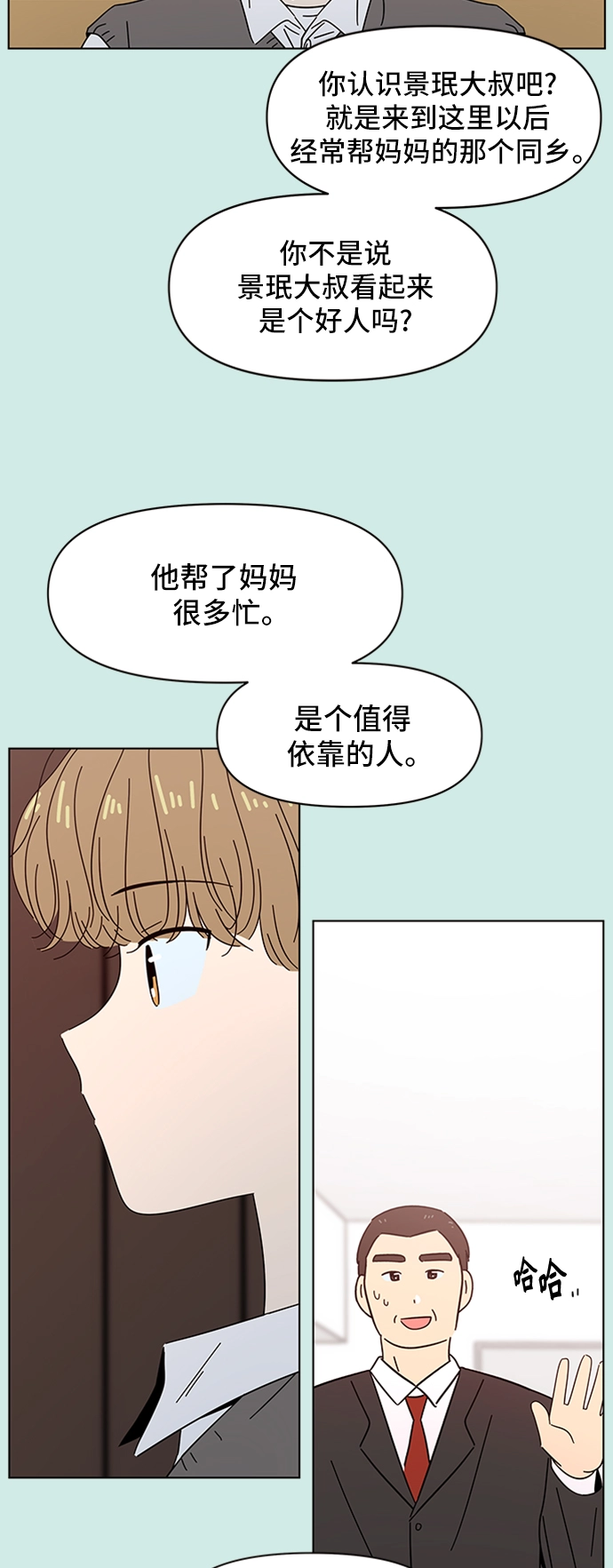 [第40话] 夏之花（10） 第35页