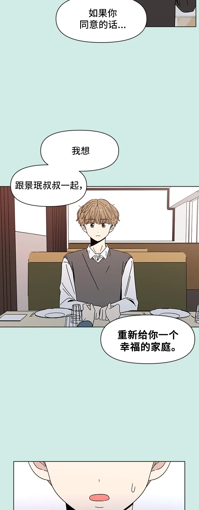 [第40话] 夏之花（10） 第36页