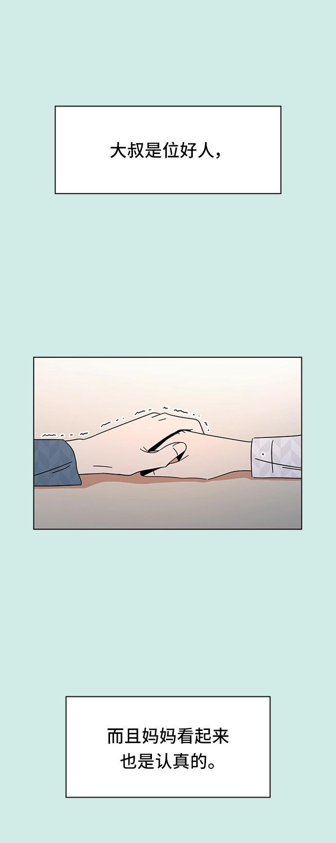 [第40话] 夏之花（10） 第39页