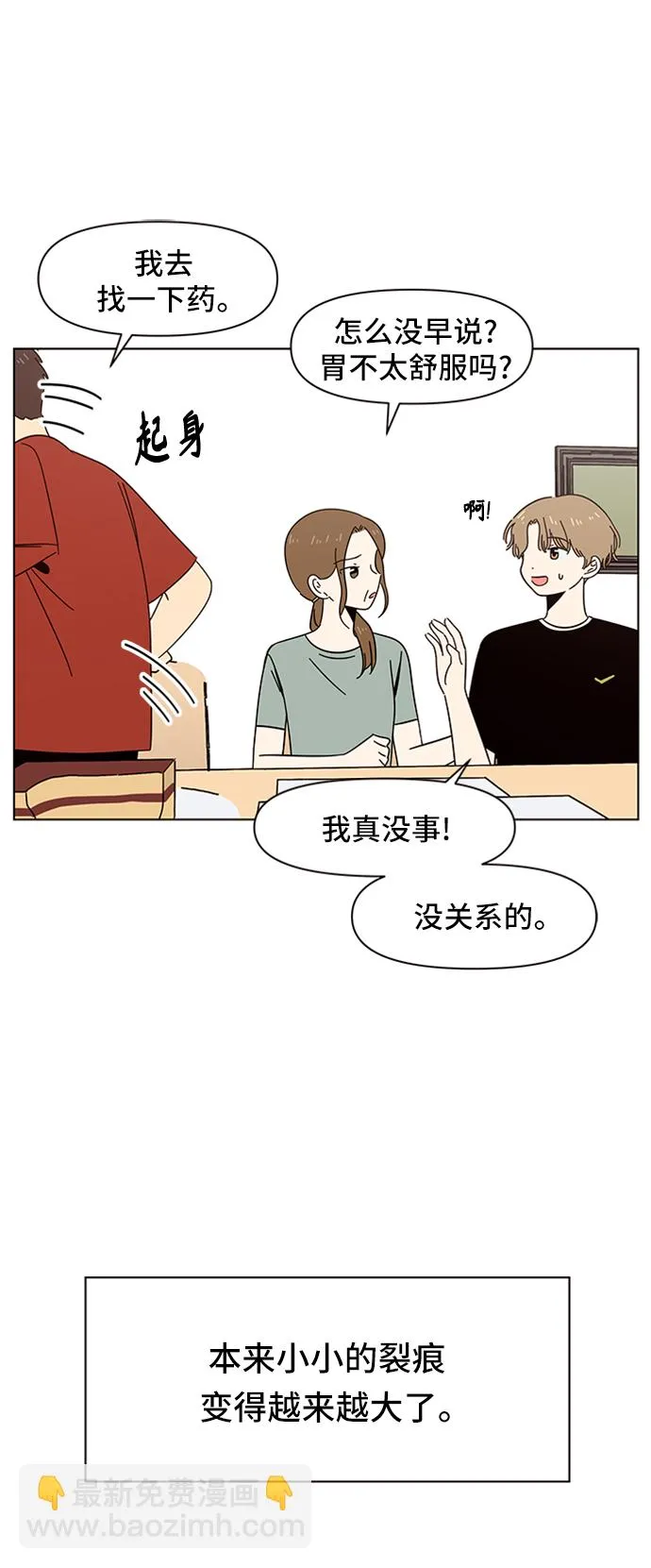 [第40话] 夏之花（10） 第48页