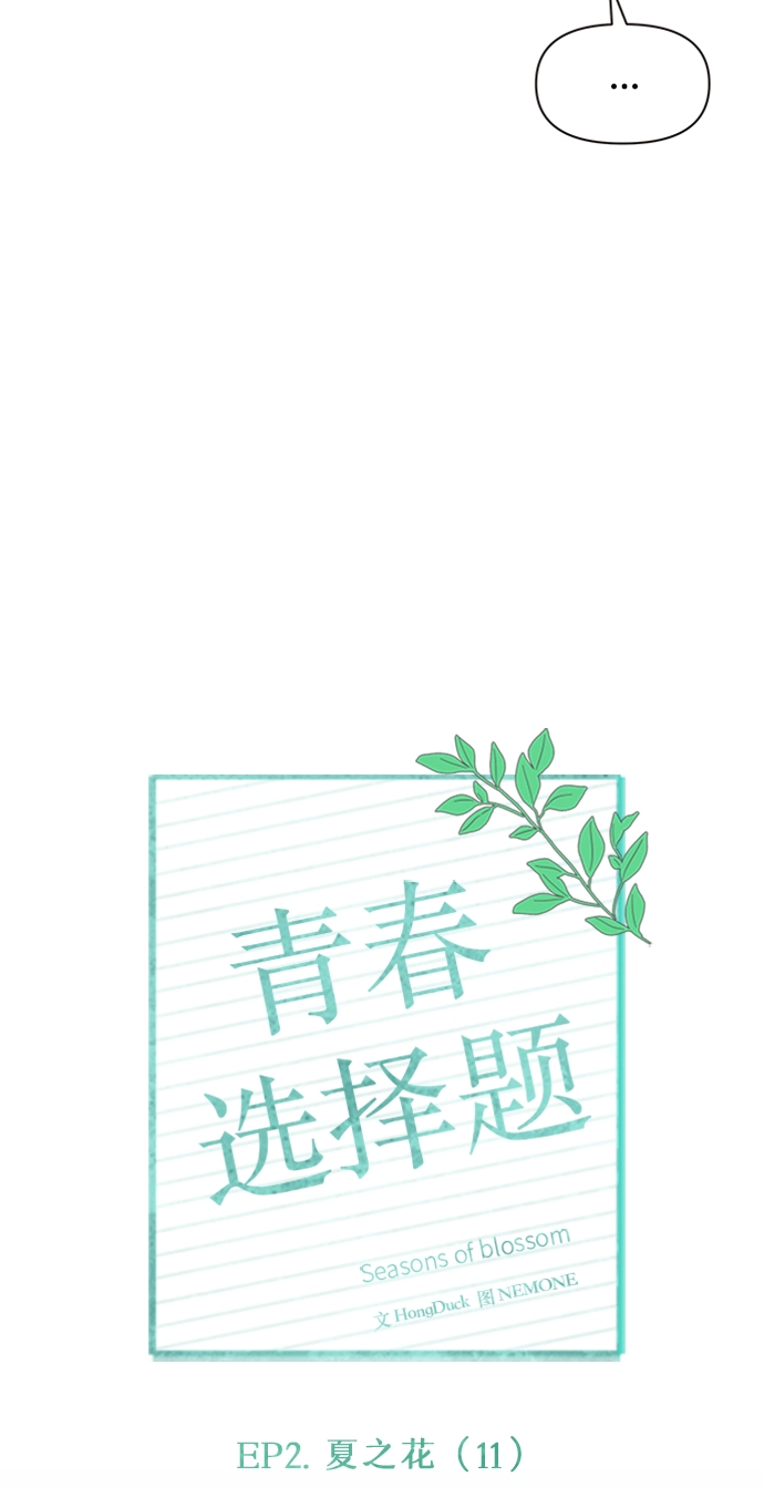 [第41话] 夏之花（11） 第22页