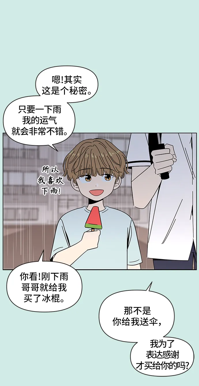 [第41话] 夏之花（11） 第25页