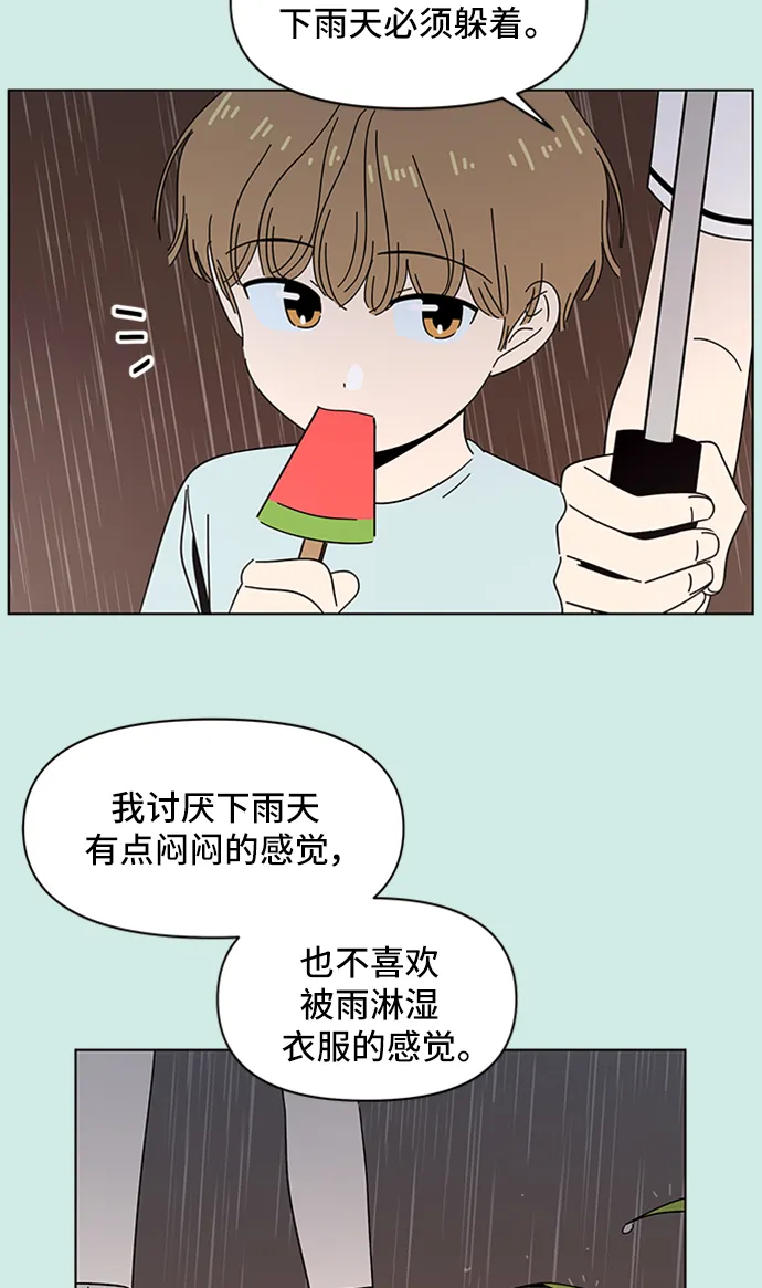[第41话] 夏之花（11） 第29页