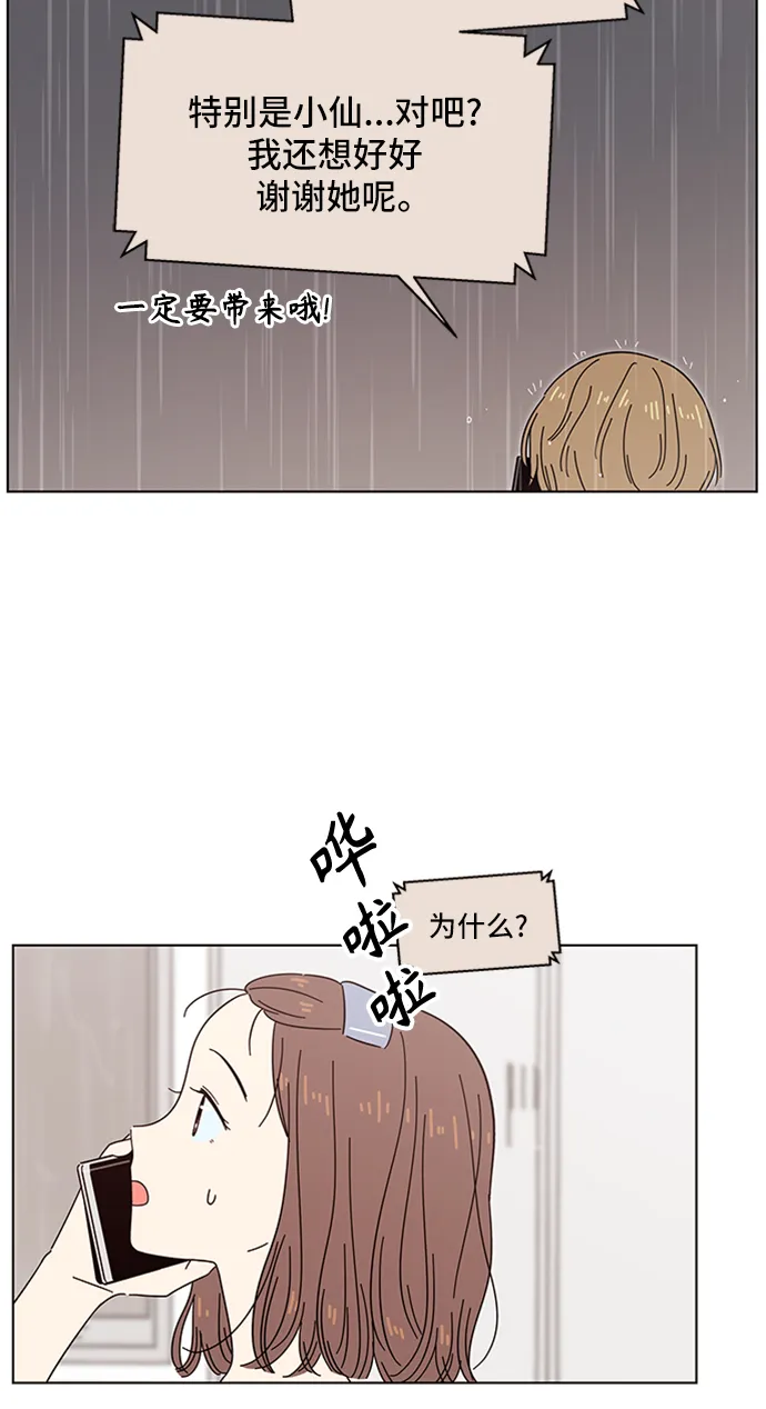 [第41话] 夏之花（11） 第52页