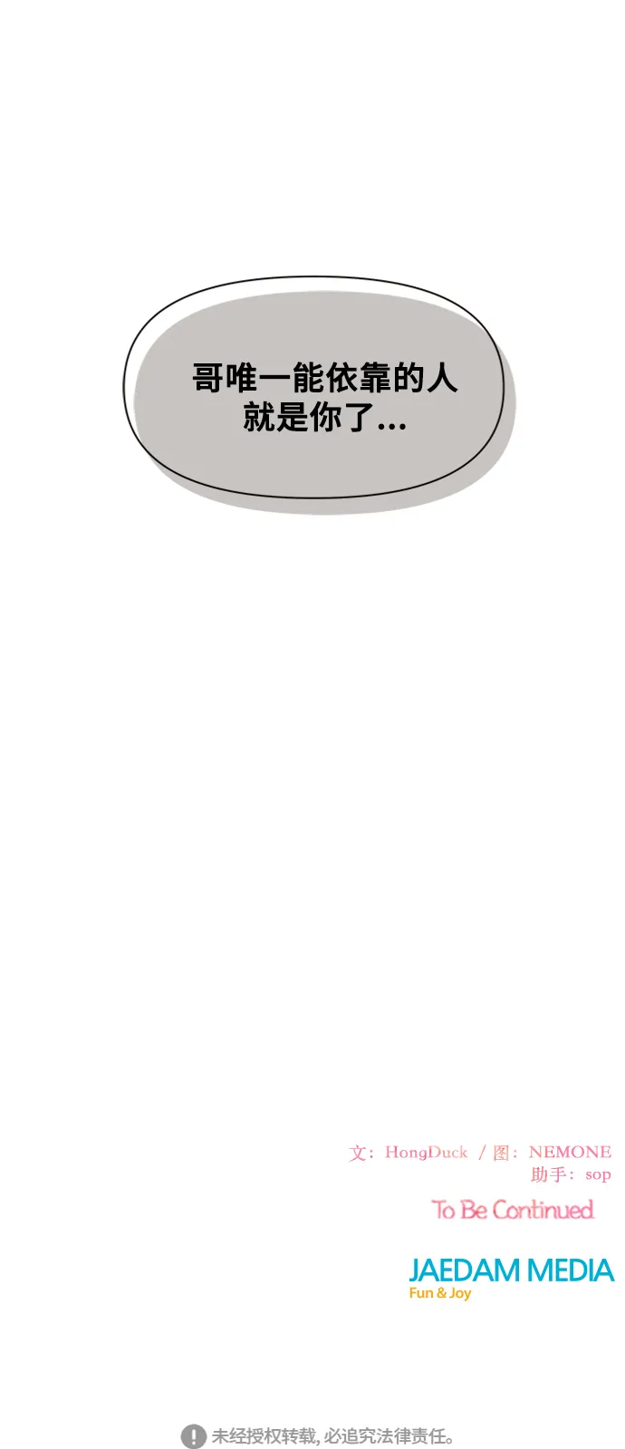 [第41话] 夏之花（11） 第67页