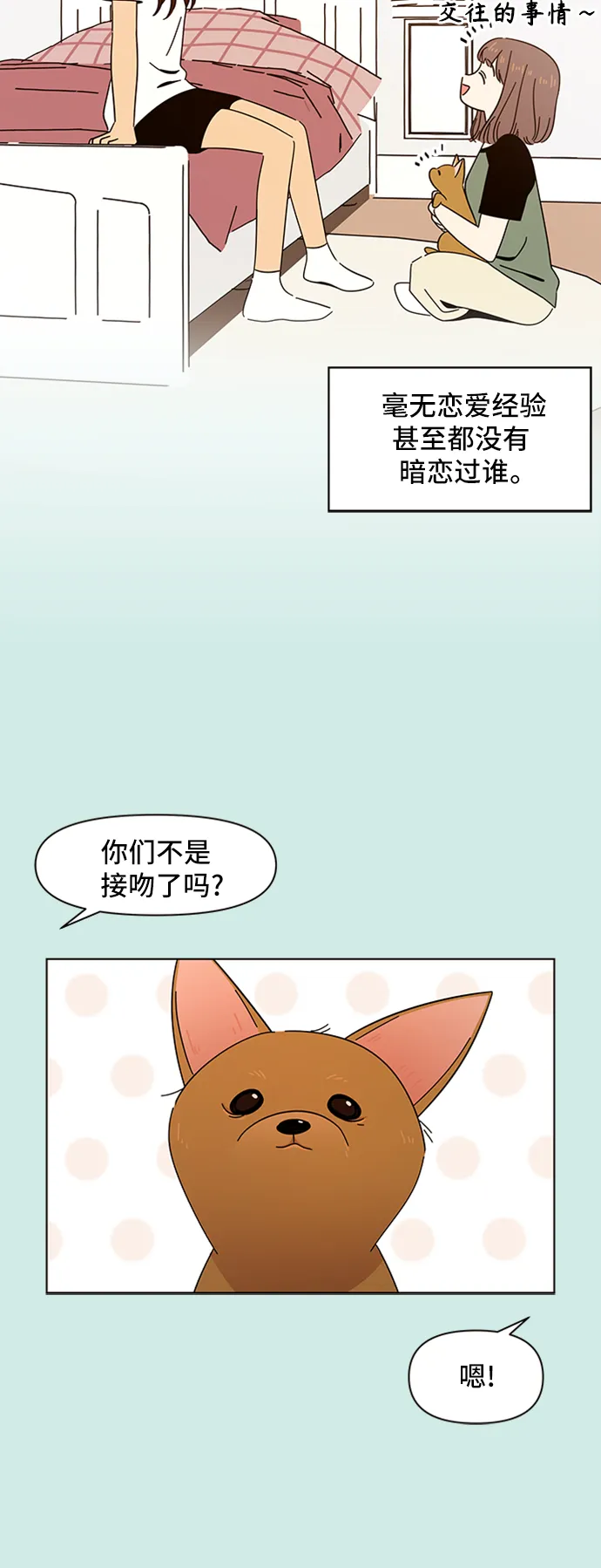 [第42话] 夏之花（12） 第11页