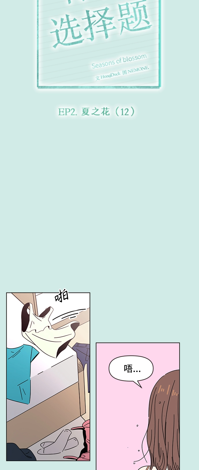 [第42话] 夏之花（12） 第19页
