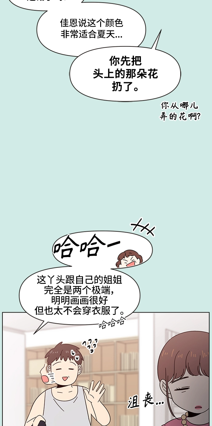[第42话] 夏之花（12） 第25页