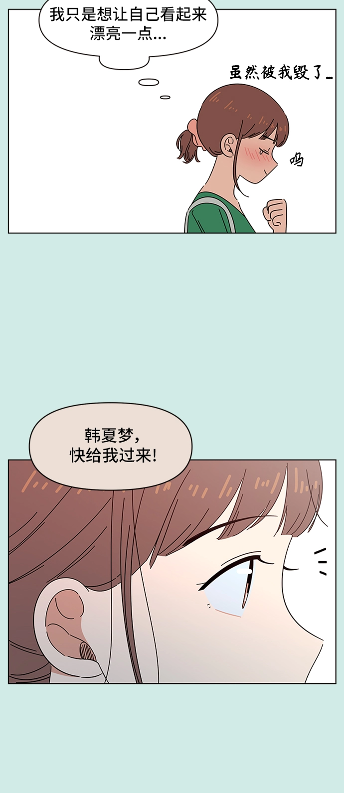 [第42话] 夏之花（12） 第29页