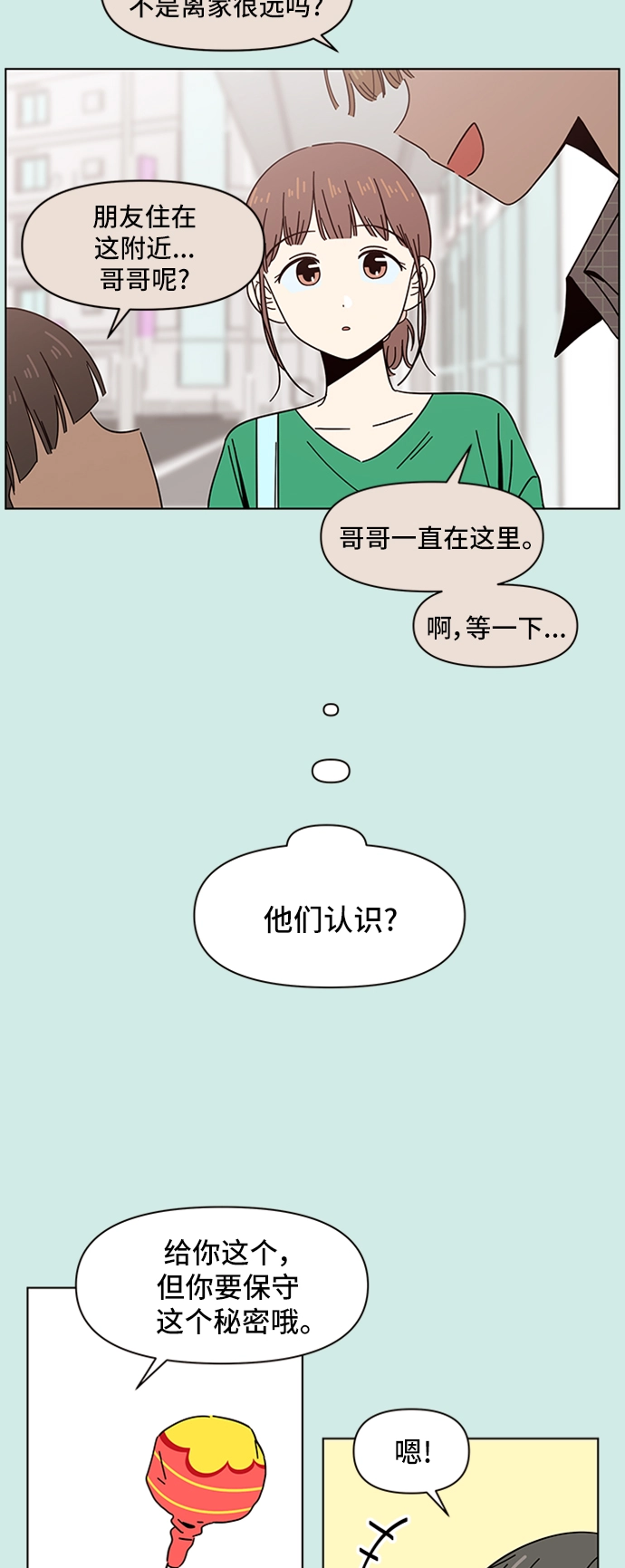 [第42话] 夏之花（12） 第34页
