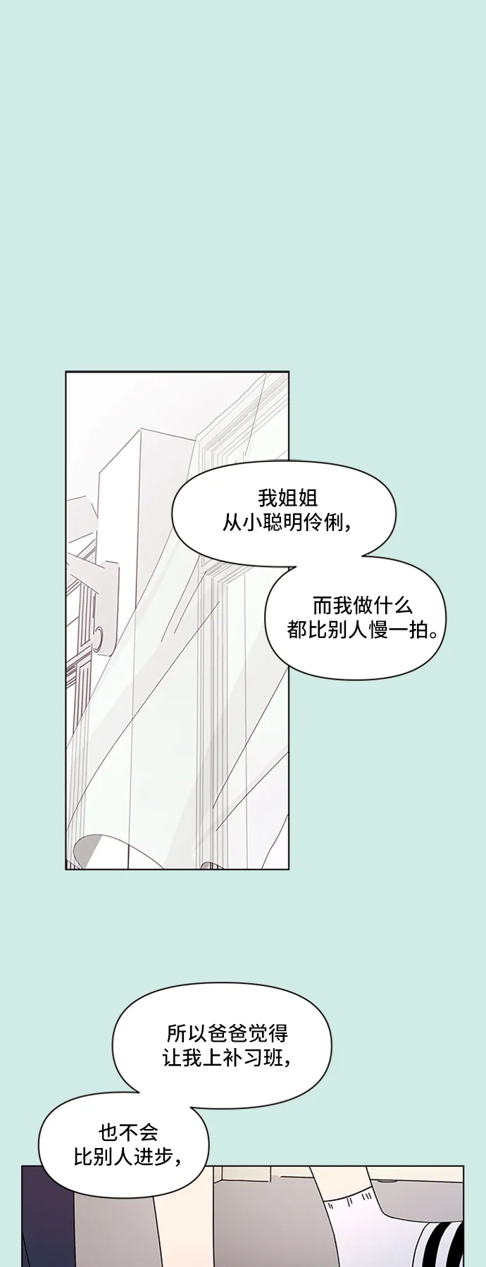 [第43话] 夏之花（13） 第2页
