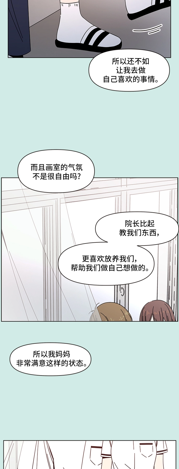 [第43话] 夏之花（13） 第3页