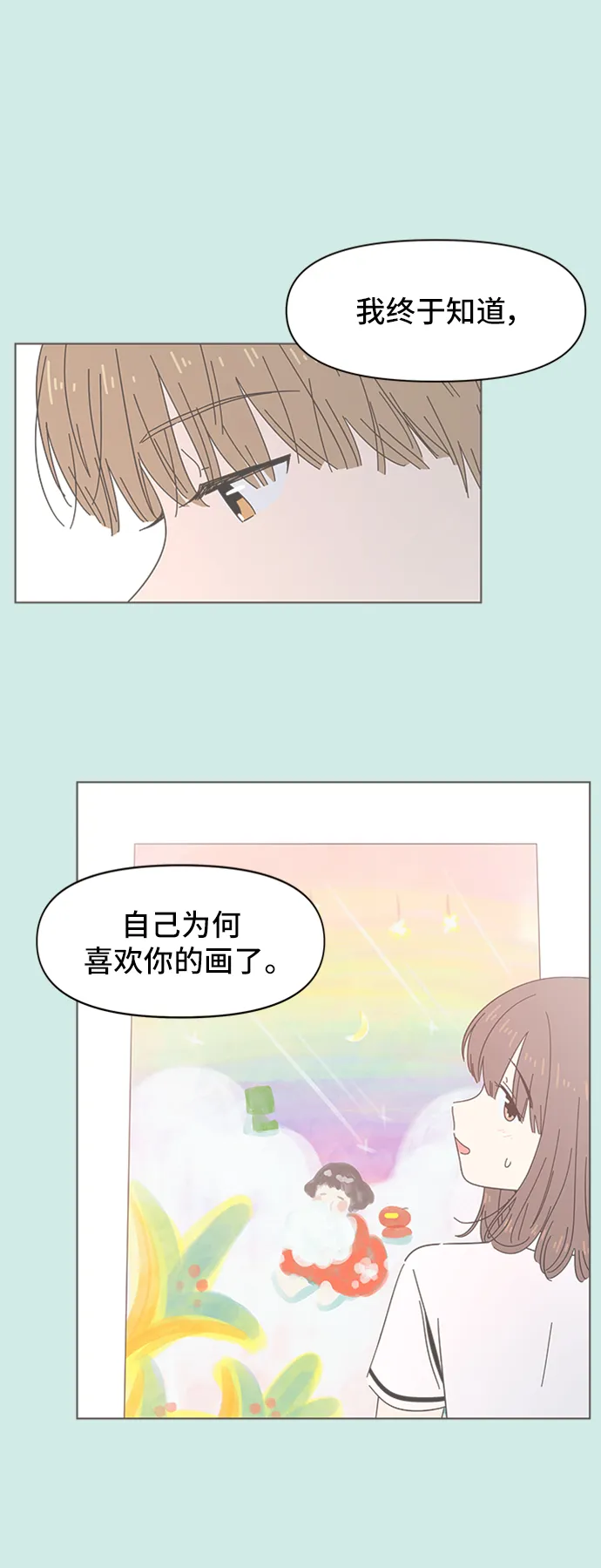 [第43话] 夏之花（13） 第5页