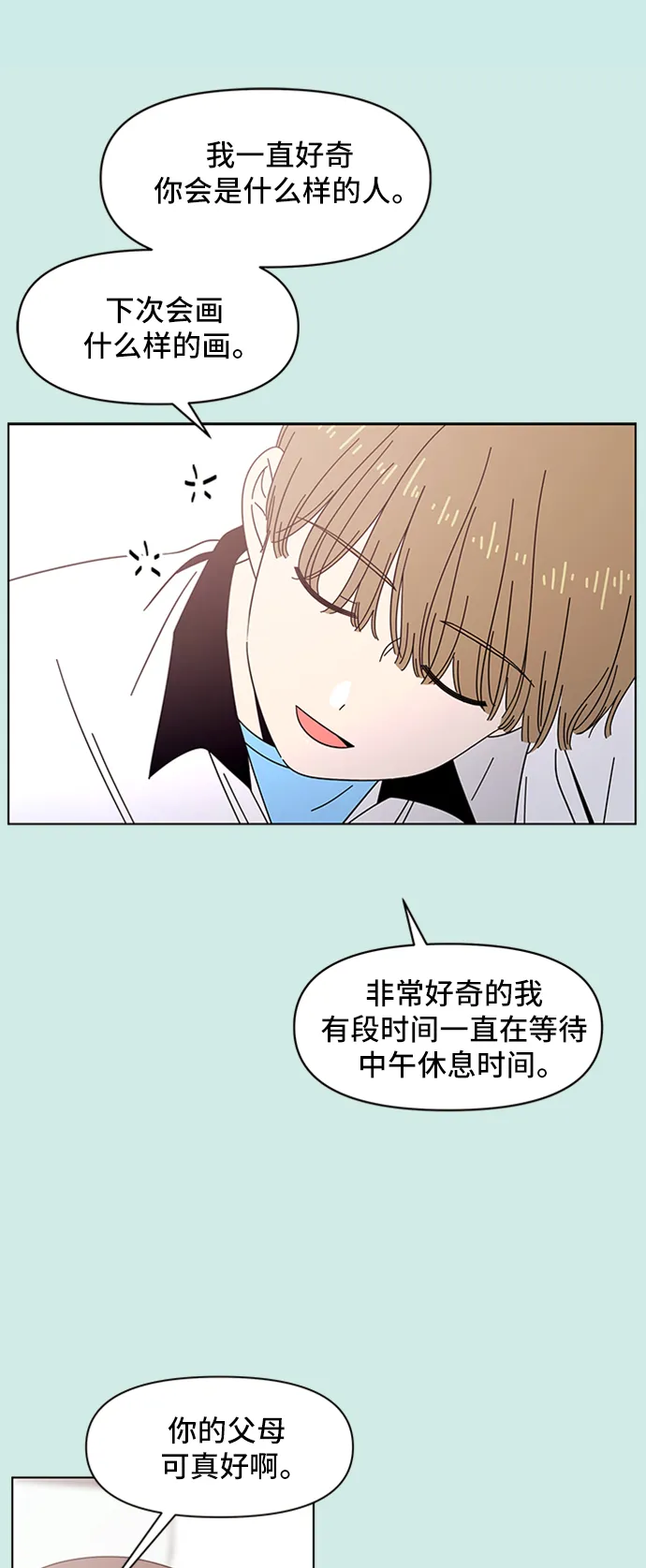 [第43话] 夏之花（13） 第7页