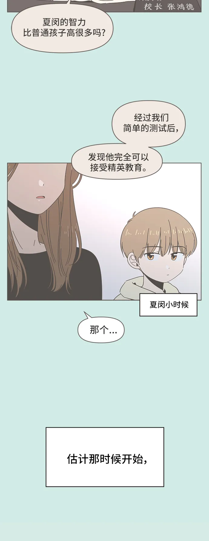 [第43话] 夏之花（13） 第16页