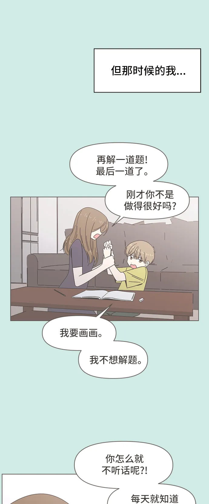 [第43话] 夏之花（13） 第18页