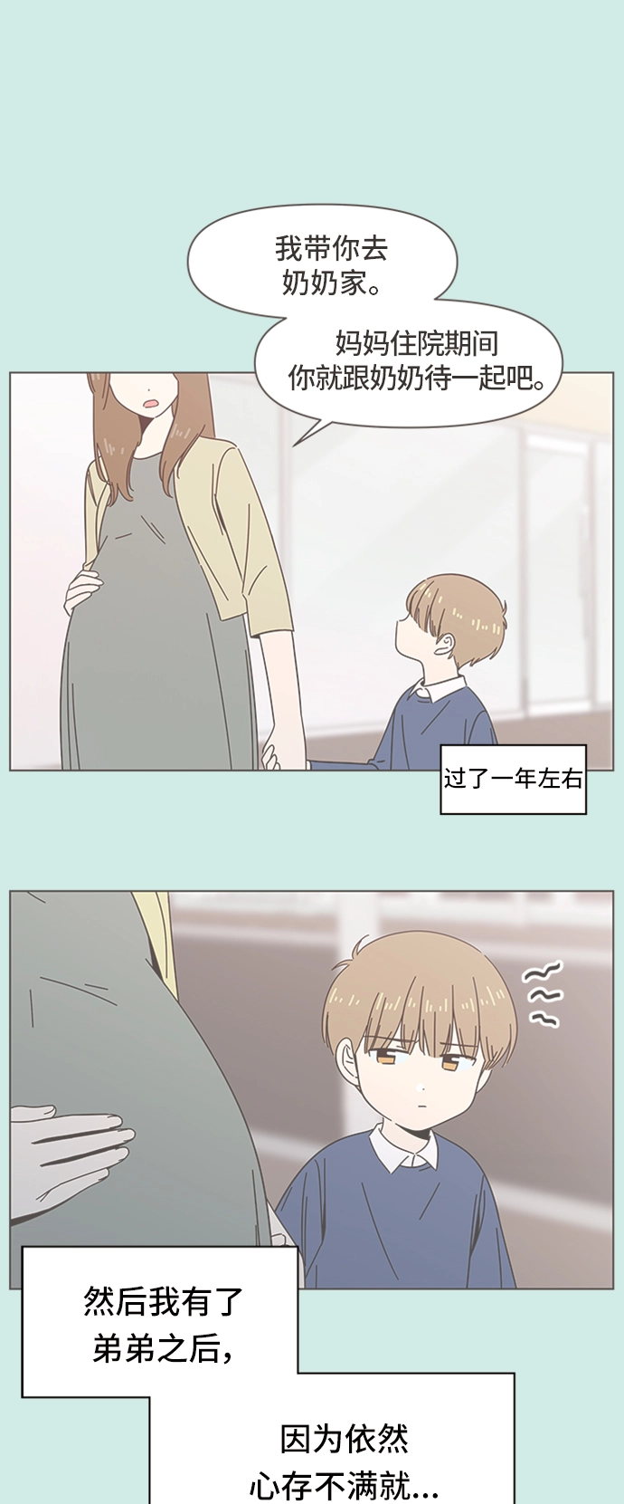 [第43话] 夏之花（13） 第20页