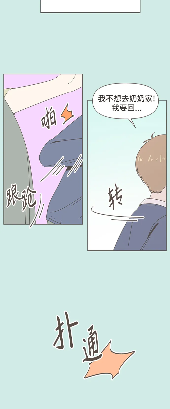 [第43话] 夏之花（13） 第21页