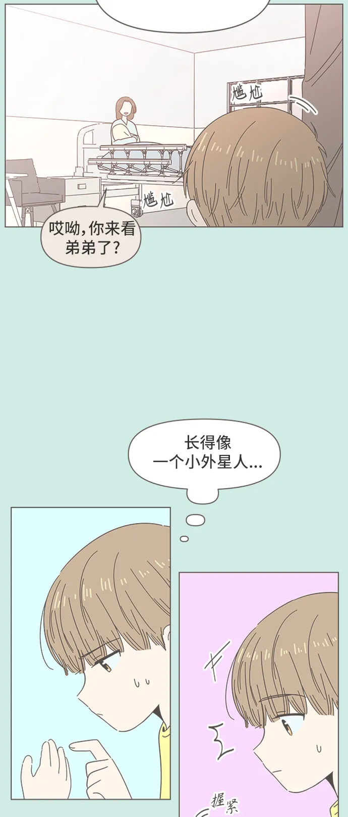 [第43话] 夏之花（13） 第24页