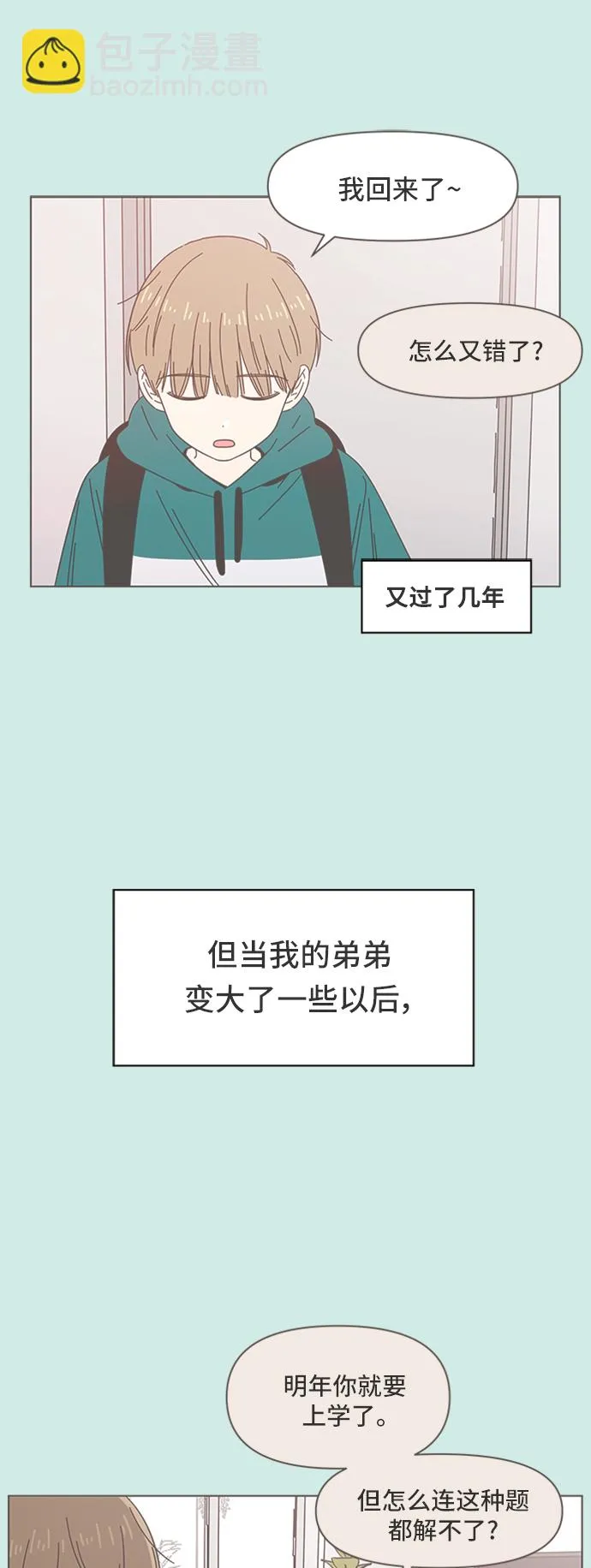 [第43话] 夏之花（13） 第27页